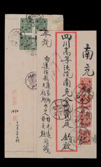 E 1948-1949年贴金圆邮票各地寄四川法院封一组十件